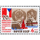 Договор о дружбе с Чехословакией СССР 1963 год (2947) серия из 1 марки