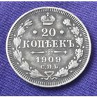 20 копеек 1909 года.