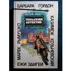 Польский детектив