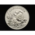Россия (РФ). 25 рублей 2023 - Смешарики. Серия Российская (советская) мультипликация. Торг.