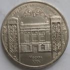 5 рублей Госбанк