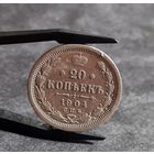 20 копеек 1904 года