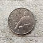1 рубль 1987 года СССР. 130 лет со дня рождения  К. Э. Циолковского.
