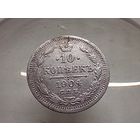 10 копеек 1904 год.СПБ АР