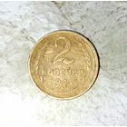 2 копейки 1932 года СССР. Родная патина!