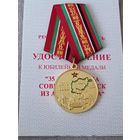 Афганистан -35 лет