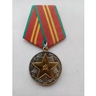 МЕДАЛЬ 15 ЛЕТ БЕЗУПРЕЧНОЙ СЛУЖБЫ СССР