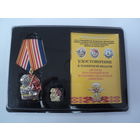 Памятная медаль и фрачник ветерана 103 ВДД