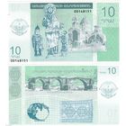 Нагорный Карабах 10 драм образца 2004 года UNC