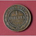 1 копейка 1905