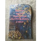 В.Я.Ляшук"Вывучэнне трылогii Я.Коласа"\025
