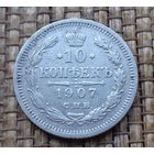 ТОРГ! 10 копеек 1907 ЭБ! Николай II Российская Империя! ВОЗМОЖЕН ОБМЕН!