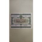 Облигация 10 рублей 1955 г.