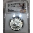 1/2 доллара (50 центов) 1967 США MS 66. Серебро в высоком грейде!