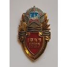 Значок. СССР ПОБЕДА 1945-1985 г.