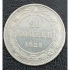 20 копеек 1923
