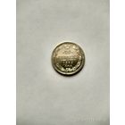 10 копеек 1863 г. СПБ АБ. Александр II.