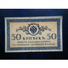 50 копеек 1915г.