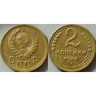 2 копейки 1938 года, состояние.