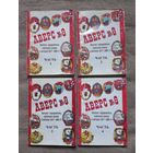 Аверс 8 каталог определитель Совецких знаков и жетонов цена за 4