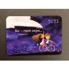 Календарик 2023