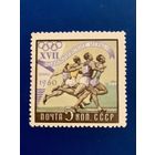СССР 1960 Бег. XVII Олимпийские игры в Риме. 520