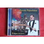 Михаил Мирзабеков - В Пирах Веселых... (CD)