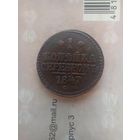 1 копейка серебром 1847 года см редкая