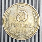 5 копеек 1990г.
