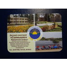 Календарик 2012 г.  Детский санаторий Солнышко.