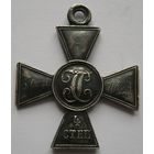Г.К. 4 ст.548731. 120-ый пех. Серпуховской полк, дислоцировался в г. Минске.