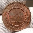 1 копейка 1915 UNC