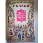 Сказки андерсена