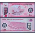 Объединённые Арабские Эмираты (ОАЭ), 100 дирхам 2025 г, P-W40 (полимер, IBNS 2025, форт Умм-эль-Кувейн), UNC