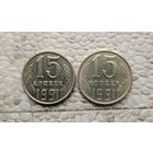 15 копеек 1991 года(Л,М) СССР. Шикарные монеты! UNC!