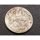 10 грошей 1830 г
