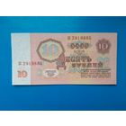 10 рублей 1961 года. СССР. Серия БС. 1 выпуск. UNC. Распродажа