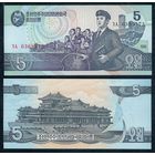 Северная Корея (КНДР), 5 вон 1998 год.  UNC
