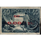 РСФСР-1922. Стандарт. Освобожденный пролетарий. Надп. типографская красная 10 000 на 40 руб. СК 32I. Гашение.