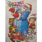 ЧИСТАЯ ПОЧТОВАЯ ОТКРЫТКА "С НОВЫМ ГОДОМ!" худ. В.ЧЕТВЕРИКОВ (1978 г.)