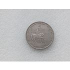 1 рубль СССР