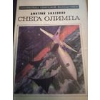 Снега олимпа