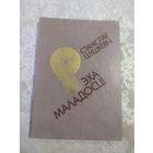 С.Шушкевіч"Рэха маладосці"\065