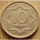 Казахстан. 10 тиын 1993 год KM#3а "Коричневый цвет"
