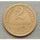 СССР 2 копейки, 1935 новый тип