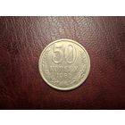 50 копеек 1989 с 1 копейки!