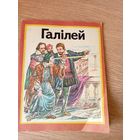 Рут Томсан"Галiлей"\010