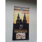 Полоцк (Жемчужины Беларуси)