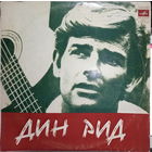 ДИН РИД	ПОЕТ ДИН РИД		1978