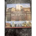 2р Беларусь (Архитектурное наследие)